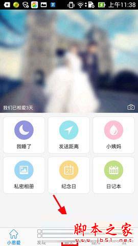 小恩愛如何刪除聊天記錄 小恩愛刪除聊天記錄教程