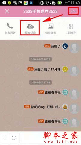 小恩愛如何刪除聊天記錄 小恩愛刪除聊天記錄教程