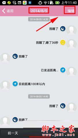 小恩愛如何刪除聊天記錄 小恩愛刪除聊天記錄教程
