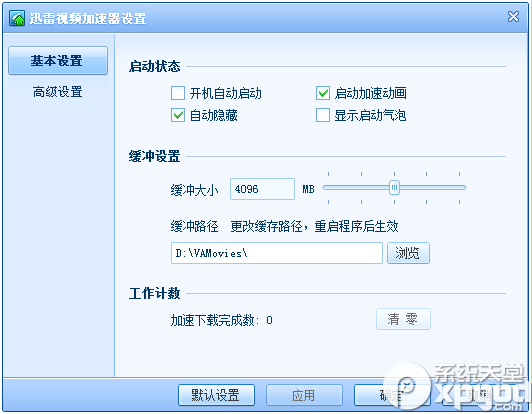 如何使用迅雷視頻加速器 迅雷視頻加速器使用方法全解