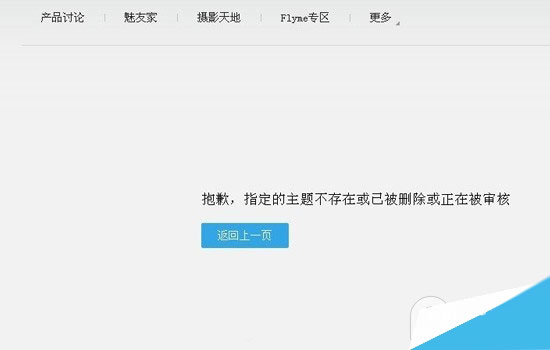 魅族MX4發(fā)布會(huì)現(xiàn)場照曝光 發(fā)布上市真的不遠(yuǎn)的