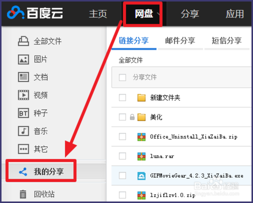 百度網(wǎng)盤如何取消分享