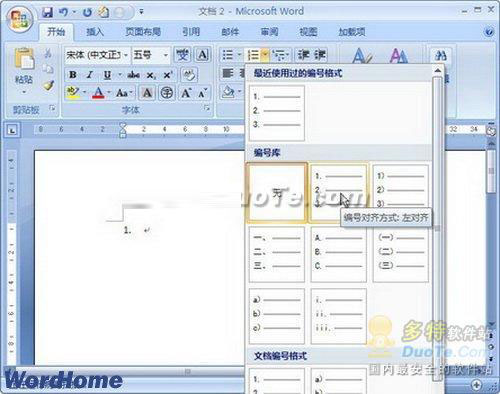 在Word2007中使用Tab鍵輸入多級(jí)編號(hào)列表
