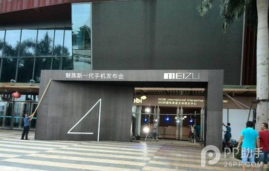 魅族MX4發(fā)布會現(xiàn)場照曝光 發(fā)布上市真的不遠(yuǎn)的