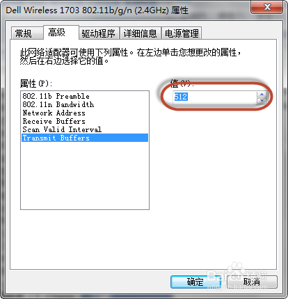 WIN7无线经常断线-间歇性地掉线-解决方法