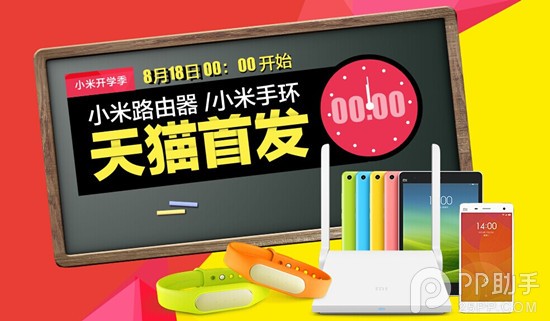 小米手环上市开卖时间确定 8月18日“小米开学季”见