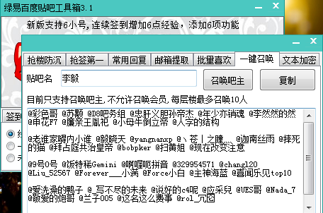 綠易百度貼吧工具箱