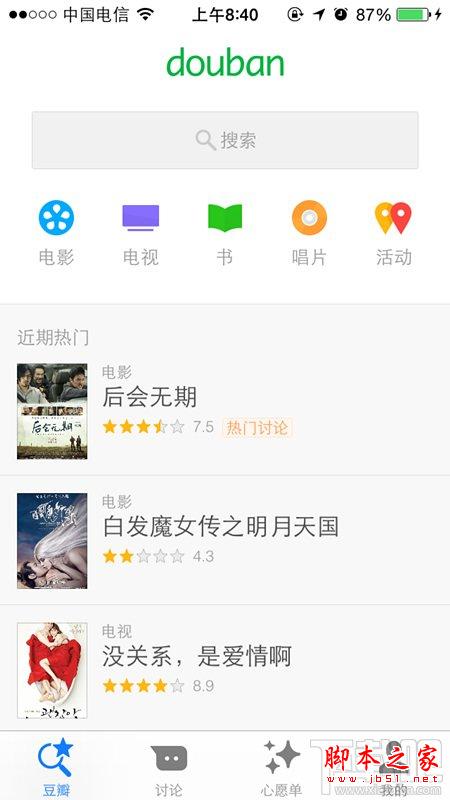 豆瓣APP主界面