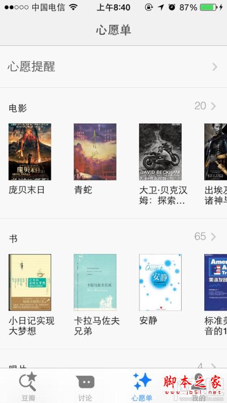 豆瓣APP心愿單