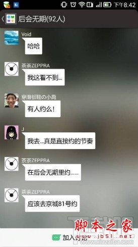 豆瓣APP加入討論