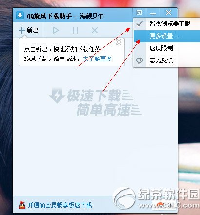qq旋風(fēng)下載助手怎么卸載？卸載qq旋風(fēng)下載助手方法2則2