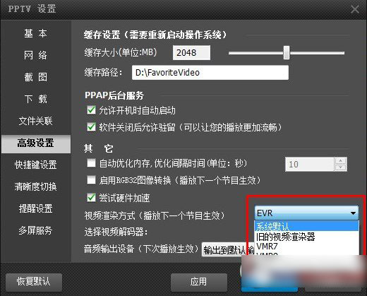 pptv有聲音沒畫面圖像解決方法1