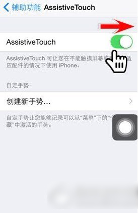 iphone6小圓點(diǎn)怎么設(shè)置？iphone6桌面小圓點(diǎn)設(shè)置教程2