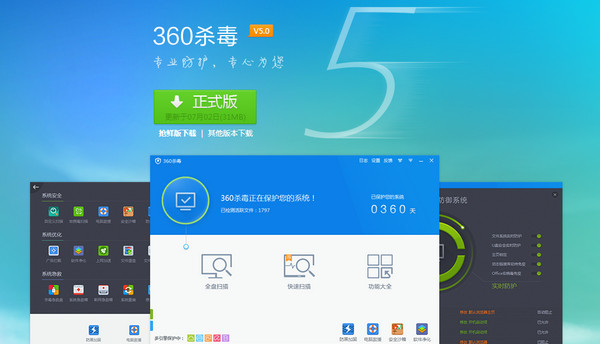 360杀毒软件 for Mac  V1.2.6 苹果电脑版