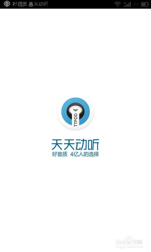 天天動(dòng)聽(tīng)怎樣添加/掃描本地歌曲