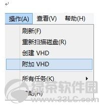windows8支持一键挂载VHD文件