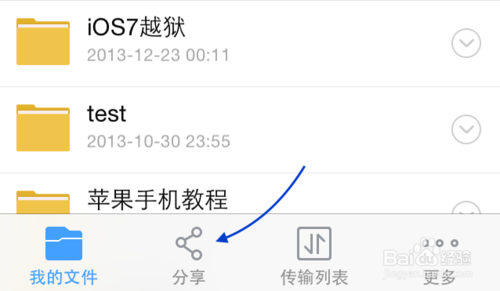 手機(jī)百度云怎么加好友