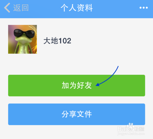 手機(jī)百度云怎么加好友