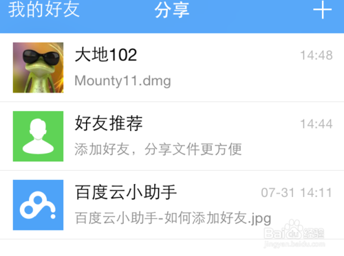 手機(jī)百度云怎么加好友