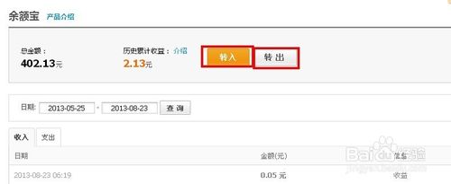 余额宝如何转入转出？