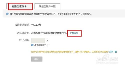 余额宝如何转入转出？