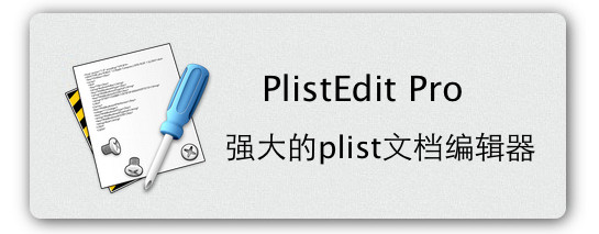 Plistedit Pro for Mac(Plist文本编辑器) V1.9.7 直装激活版