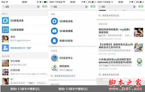微信5.4版最新升級(jí)突破  iPad也能玩微信