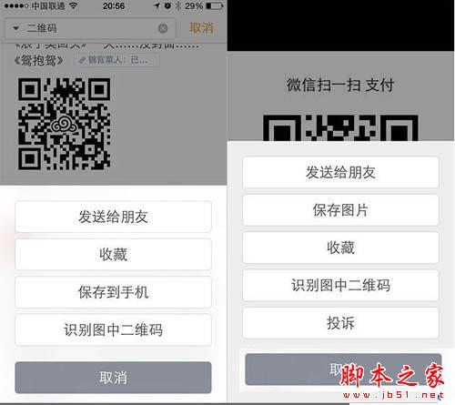 微信5.4版最新升級(jí)突破  iPad也能玩微信