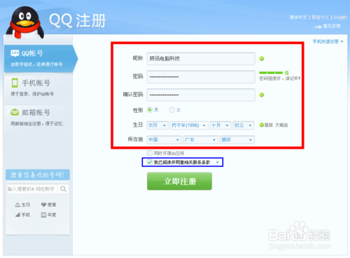 怎样免费申请qq?腾讯qq帐号免费申请步骤介绍