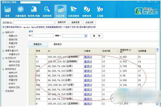 愛站seo工具包之日志分析工具怎么用 日志分析工具使用方法2