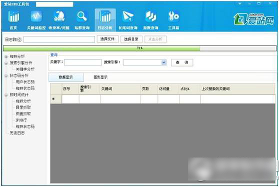 愛站seo工具包之日志分析工具怎么用 日志分析工具使用方法1