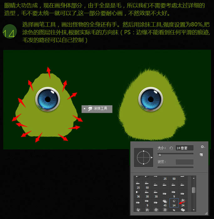 Photoshop鼠繪一只獨(dú)眼毛怪教程