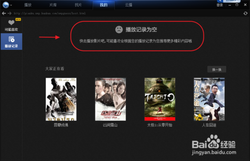 如何刪除迅雷看看播放記錄