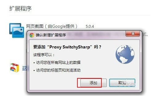 switchysharp插件