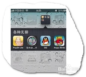 iphone5s怎么在桌面創(chuàng)建文件夾