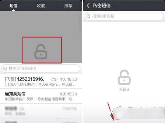 小米4私密短信設(shè)置教程 私密短信設(shè)置及使用方法2