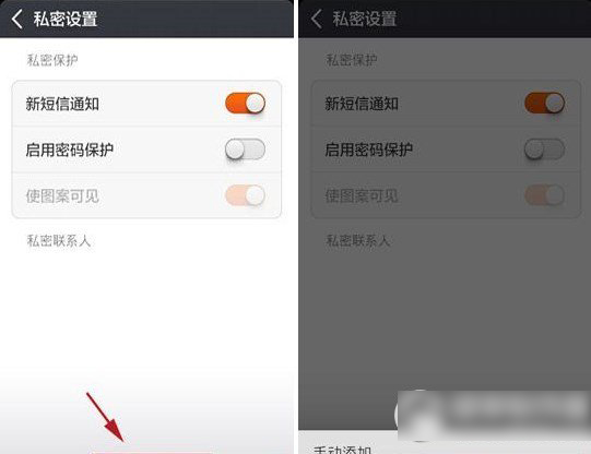 小米4私密短信設(shè)置教程 私密短信設(shè)置及使用方法3