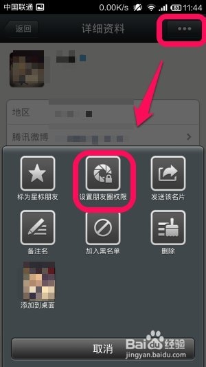 微信朋友圈如何屏蔽某人
