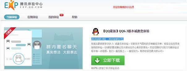 騰訊qq6.3內(nèi)測版有什么更新  qq群支持匿名聊天