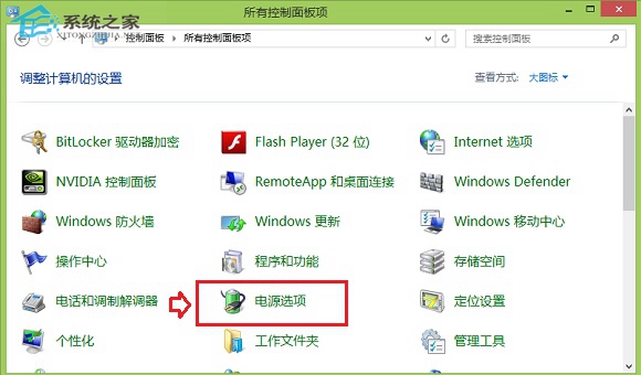调节Win8.1屏幕亮度的小技巧