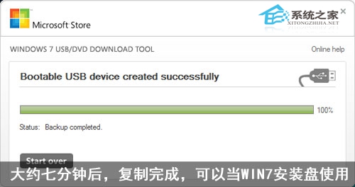 圖解如何制作Windows7安裝U盤