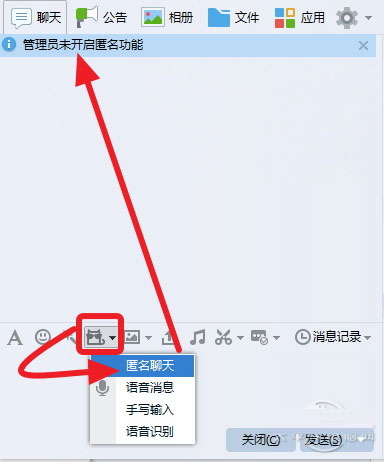 QQ6.3體驗(yàn)版Q群匿名聊天功能如何用？