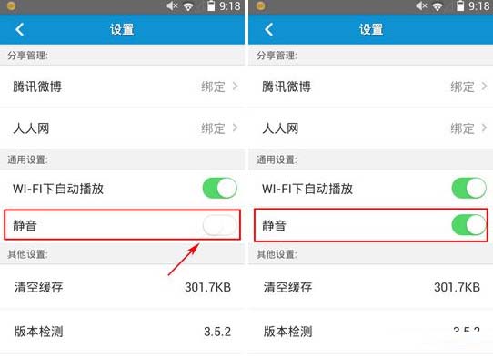 秒拍怎么靜音 秒拍視頻靜音的方法