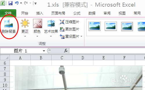 妙用excel清除圖片背景