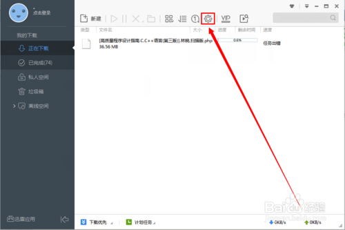 迅雷下载如何设置开启免打扰模式