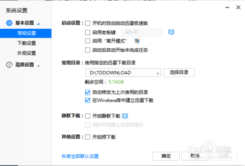 迅雷下载如何设置开启免打扰模式