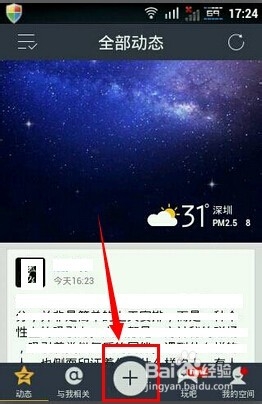 怎么让QQ空间说说字体变蓝