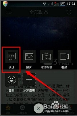 怎么让QQ空间说说字体变蓝