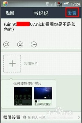 怎么让QQ空间说说字体变蓝