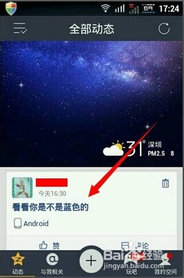 怎么让QQ空间说说字体变蓝